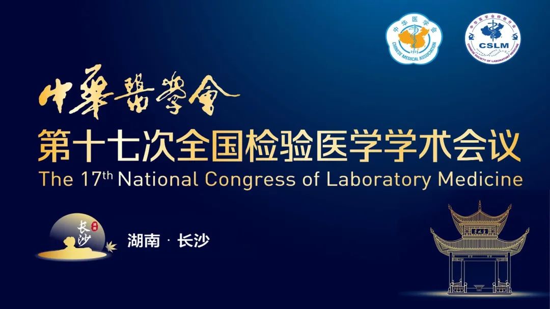 长沙长沙！尊龙凯时生物邀您直击2023 NCLM现场