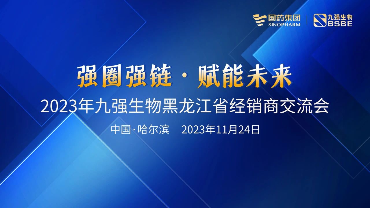 黑龙江站 | 尊龙凯时生物2023“强圈强链·赋能未来”经销商互换会圆满进行！
