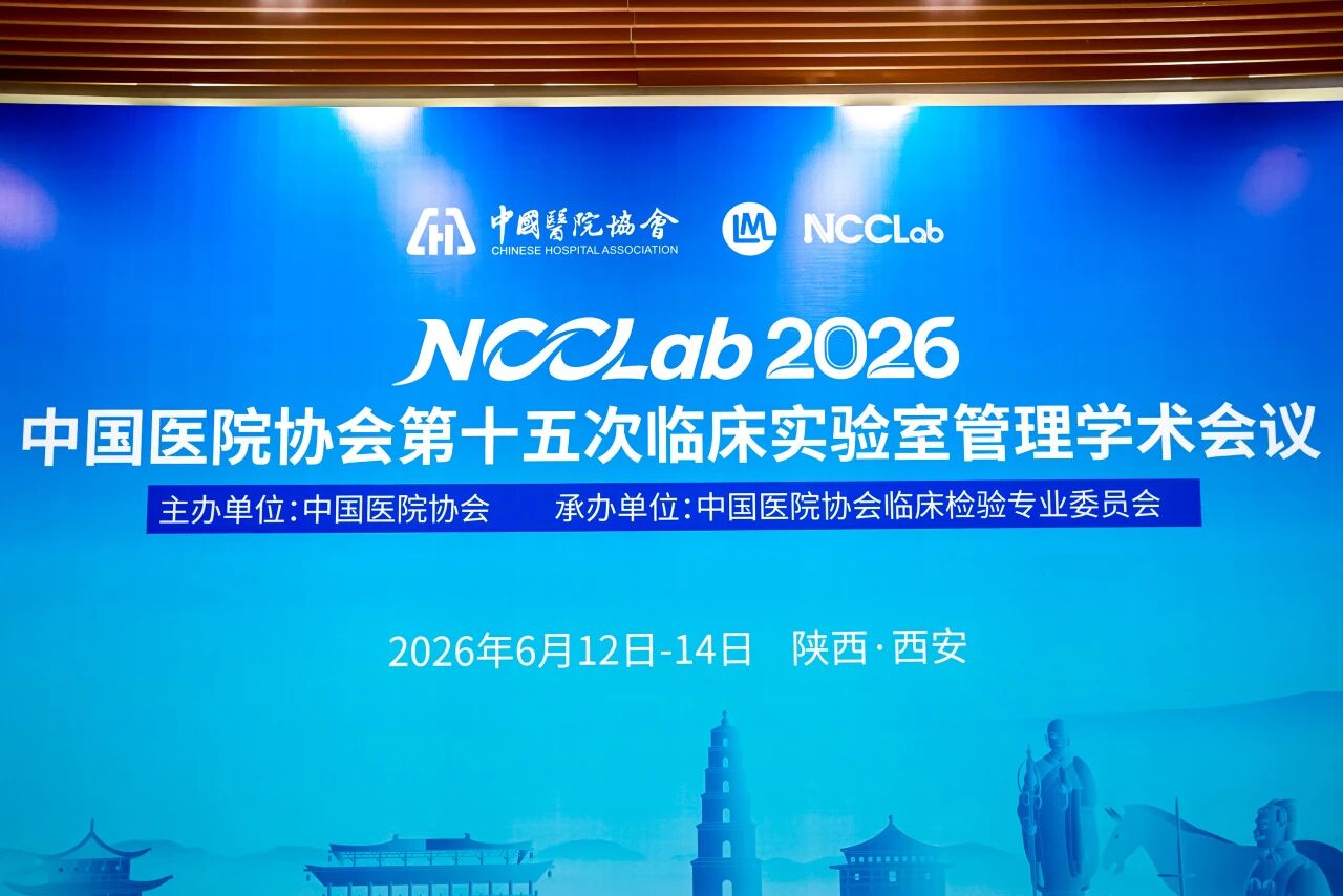 创新赋能检验，尊龙凯时生物亮相 NCCLab 2026